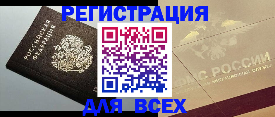 прописка для кредита в Ангарске