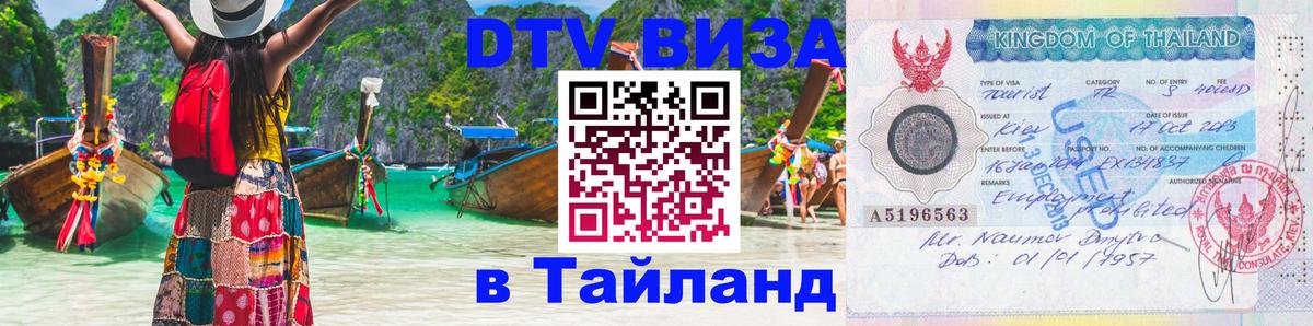 Сколько стоит DTV виза — актуальные цены, оформление даже без документов - Ангарск  04.10.2025 