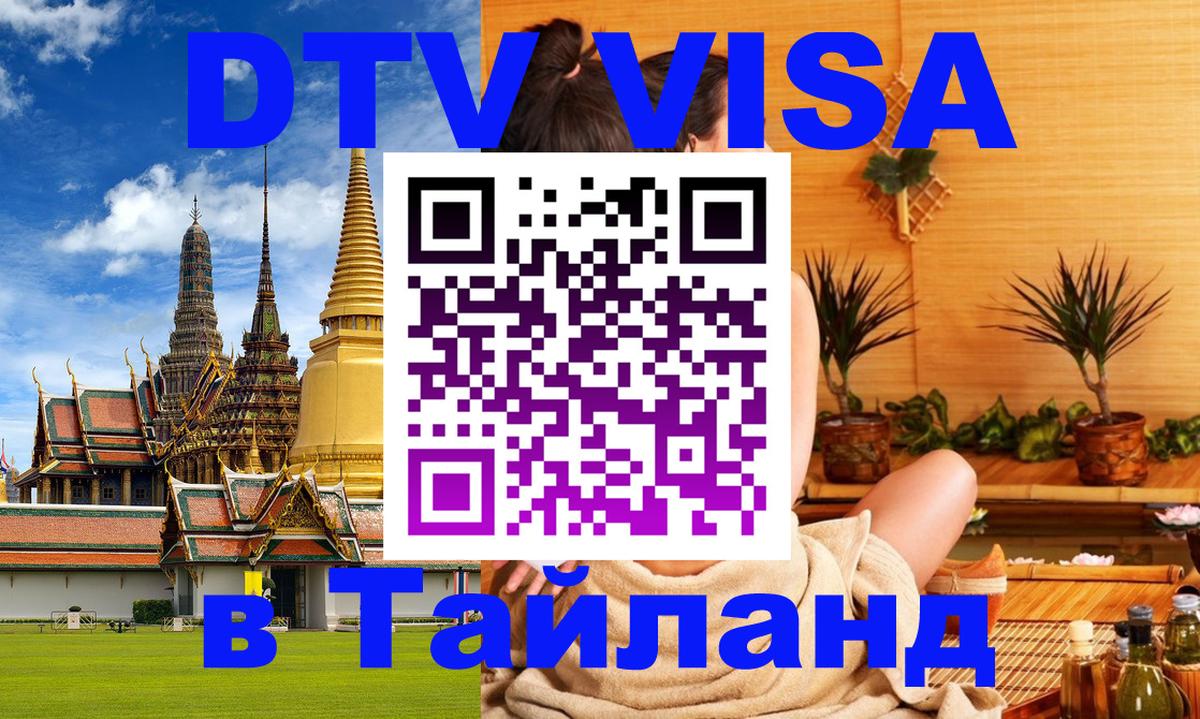 DTV Visa Thailand — прайс и условия, виза без дополнительных документов - 